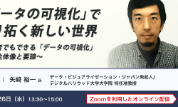 Featured image of post データ可視化研修の実績